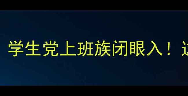 图片 6000元笔记本电脑推荐｜学生党上班族闭眼入！这5款性价比王炸必须看1