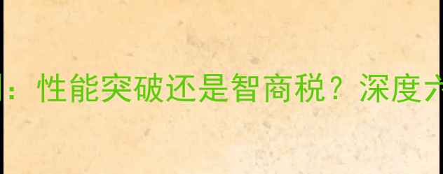 图片 Club3DRTX4090终极评测：性能突破还是智商税？深度六大核心优势与潜在风险