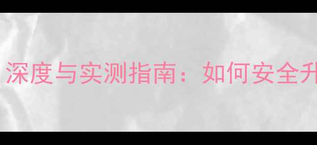 图片 Y700可以换显卡吗？深度与实测指南：如何安全升级你的游戏本性能1