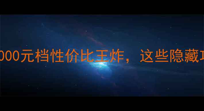 图片 ZUK手机深度测评：2000元档性价比王炸，这些隐藏功能让你后悔没早买1