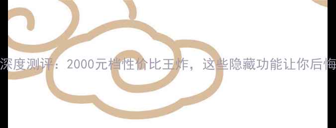 图片 ZUK手机深度测评：2000元档性价比王炸，这些隐藏功能让你后悔没早买2