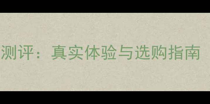 图片 三星3X相机深度测评：真实体验与选购指南（附样张对比）2