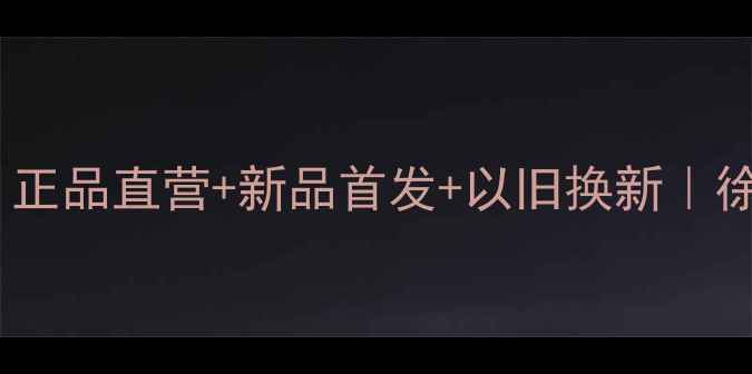 图片 上海三星手机专卖店｜正品直营+新品首发+以旧换新｜徐汇店地址+促销活动全