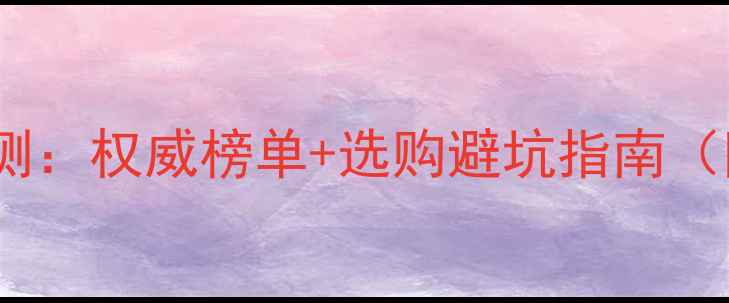 图片 中画幅相机深度评测：权威榜单+选购避坑指南（附详细参数对比）2