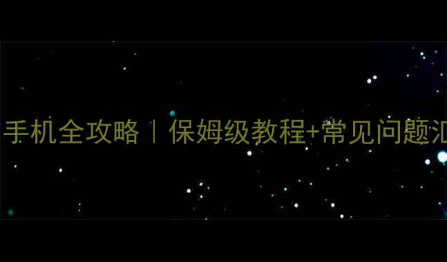 图片 佳能无线打印机连接电脑手机全攻略｜保姆级教程+常见问题汇总（附官方认证型号）2