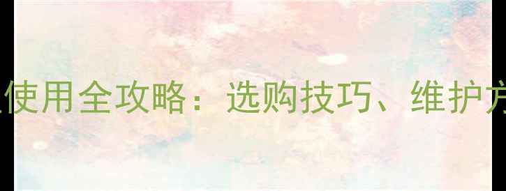 图片 佳能相机电池保护盖使用全攻略：选购技巧、维护方法及常见问题解答1