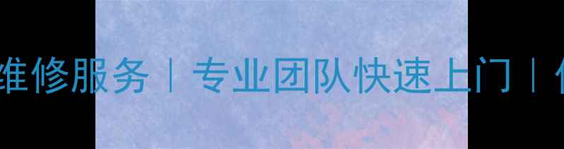 图片 北京宾得相机维修服务｜专业团队快速上门｜价格透明优惠2