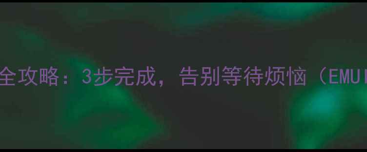 图片 华为手机呼叫等待设置全攻略：3步完成，告别等待烦恼（EMUIHarmonyOS通用指南）1