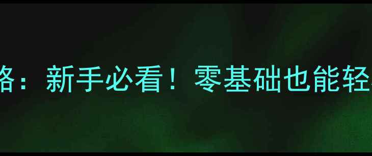 图片 台式机显卡安装全攻略：新手必看！零基础也能轻松升级显卡避坑指南2
