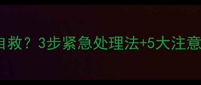 图片 尼康相机进水后如何自救？3步紧急处理法+5大注意事项（附维修指南）1