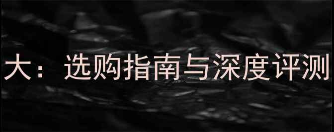 图片 手机运行速度排名大：选购指南与深度评测（附TOP10机型）1
