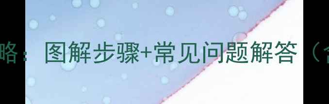 图片 映泰主板显卡安装全攻略：图解步骤+常见问题解答（含Z790H770主板案例）1
