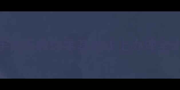 图片 没电脑也能装宽带？手把手教你零基础线上办理全流程（附保姆级攻略）