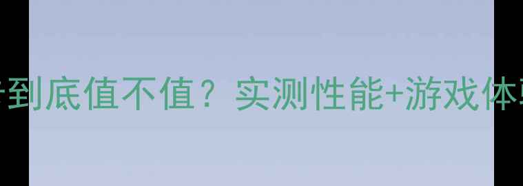 图片 深度测评RTX605显卡到底值不值？实测性能+游戏体验全，附避坑指南！
