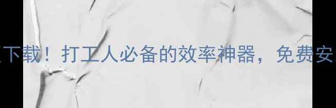 图片 电脑版有道词典最新版下载！打工人必备的效率神器，免费安装包+使用技巧全攻略2