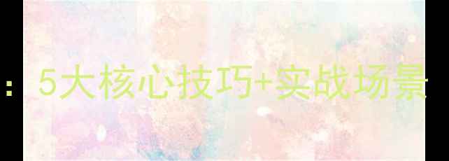 图片 相机B门设置全攻略：5大核心技巧+实战场景（附参数设置指南）