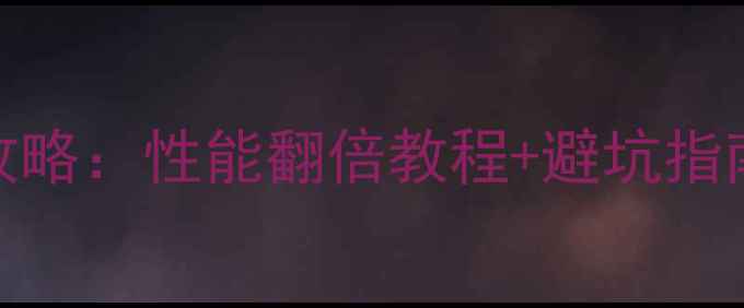 图片 联想Y40换显卡全攻略：性能翻倍教程+避坑指南（附详细步骤）1