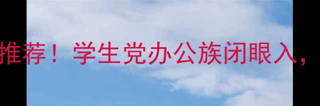 图片 高性价比平板电脑推荐！学生党办公族闭眼入，千元档到旗舰款全