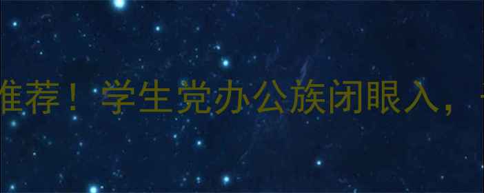 图片 高性价比平板电脑推荐！学生党办公族闭眼入，千元档到旗舰款全2