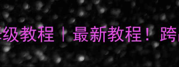 图片 📱OPPO手机一键换机保姆级教程｜最新教程！跨品牌换机0失误操作指南1