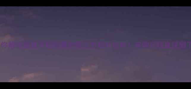 图片 📱手把手教你解锁魅族手机隐藏的第三方相机功能！实测后我直接删了原相机📸1