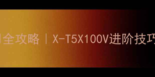 图片 📸富士相机闪光灯使用全攻略｜X-T5X100V进阶技巧大公开！新手必看✨1