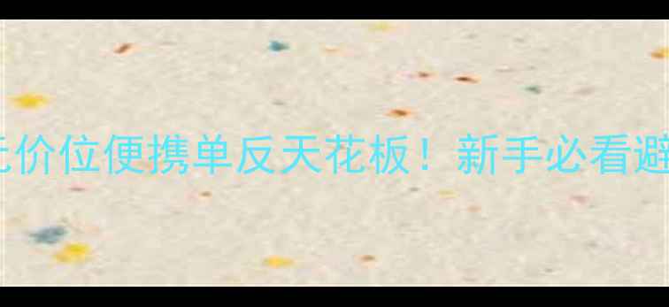 图片 📸火柴人单反相机测评百元价位便携单反天花板！新手必看避坑指南+拍照技巧全公开✨