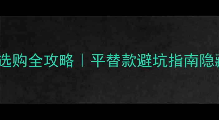图片 📸相机云台配件选购全攻略｜平替款避坑指南隐藏功能大公开✨2