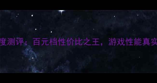 图片 🔥GT5200显卡深度测评：百元档性价比之王，游戏性能真实体验大公开！🔥