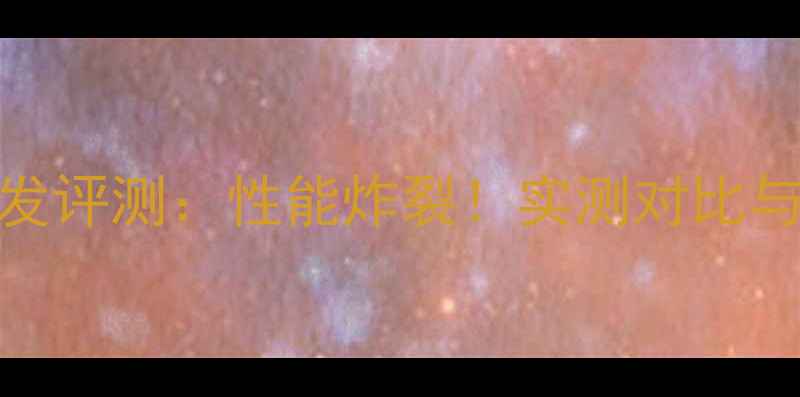 图片 🔥RTX3090首发评测：性能炸裂！实测对比与购买指南🔥1