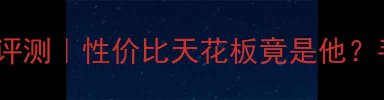 图片 🔥显卡x820深度评测｜性价比天花板竟是他？手把手教你避坑1
