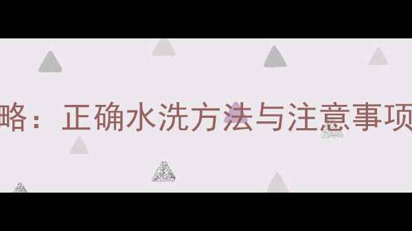 图片 🔥显卡清洁全攻略：正确水洗方法与注意事项（附避坑指南）