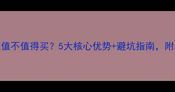 图片 🔥长焦相机到底值不值得买？5大核心优势+避坑指南，附真实体验对比！