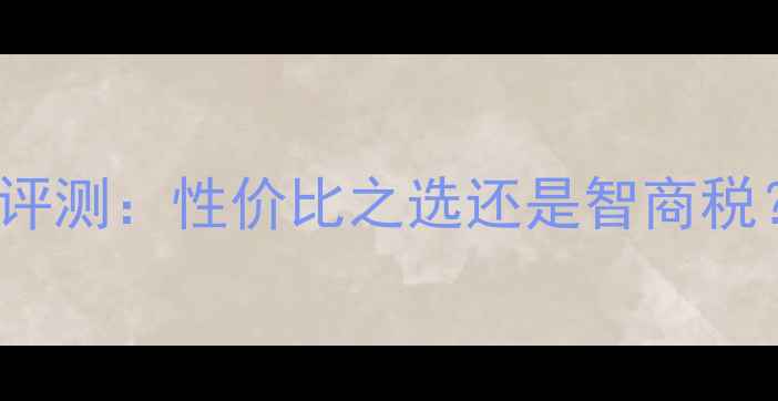 图片 RTX306012G深度评测：性价比之选还是智商税？显卡选购指南1
