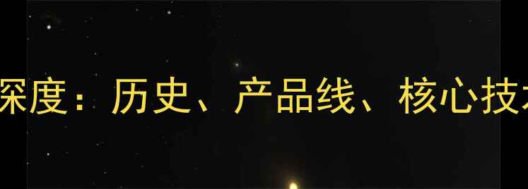 图片 vivo手机品牌深度：历史、产品线、核心技术及市场定位2