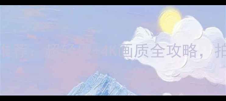 图片 专业便携式数码相机推荐：超轻便+4K画质全攻略，拍出大师级旅行大片！