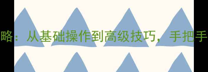 图片 华为手机扫描文件全攻略：从基础操作到高级技巧，手把手教你高效管理电子文档