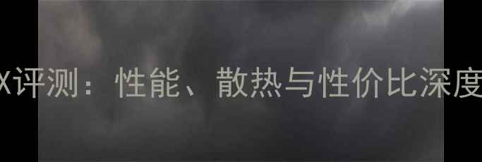 图片 华硕RTX970TiDUOX评测：性能、散热与性价比深度（附选购指南）1