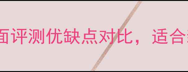 图片 卡西欧相机推荐：全面评测优缺点对比，适合新手还是专业用户？1