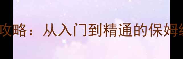 图片 台式机固态硬盘更换全攻略：从入门到精通的保姆级教程（含最新方案）2