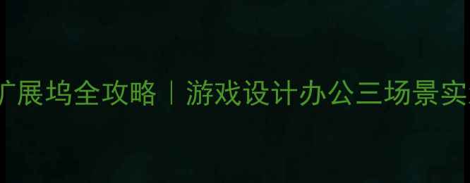 图片 微星笔记本外置显卡扩展坞全攻略｜游戏设计办公三场景实测！附最强型号推荐2