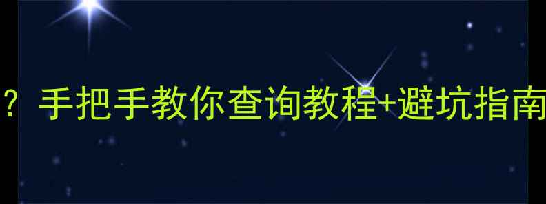 图片 手机MEID码是什么？手把手教你查询教程+避坑指南（附官方工具）✨