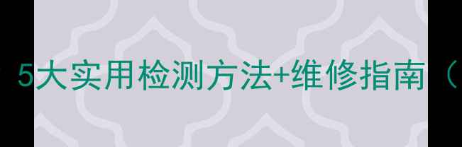 图片 显卡坏了怎么判断？5大实用检测方法+维修指南（附故障代码解读）2