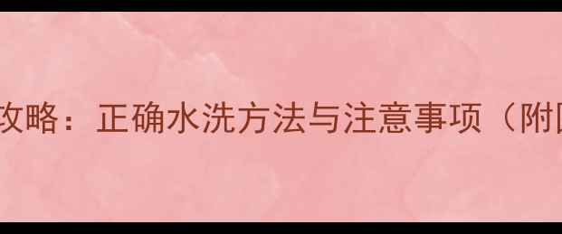 图片 显卡清洗全攻略：正确水洗方法与注意事项（附图文教程）1