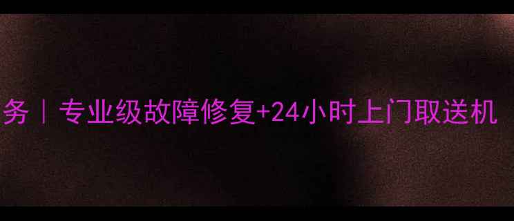 图片 深圳佳能相机维修服务｜专业级故障修复+24小时上门取送机（覆盖全深圳各区）2