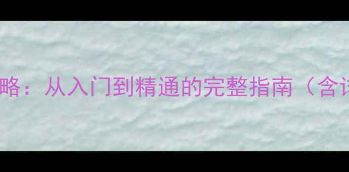 图片 联想Z475显卡升级全攻略：从入门到精通的完整指南（含详细步骤与避坑指南）1