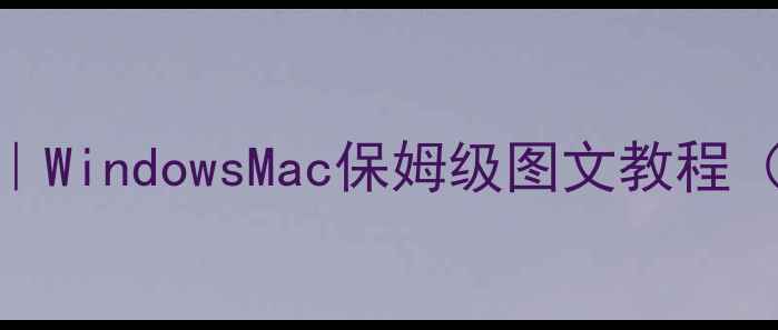 图片 🌟电脑复制粘贴全攻略｜WindowsMac保姆级图文教程（附快捷键+避坑指南）2