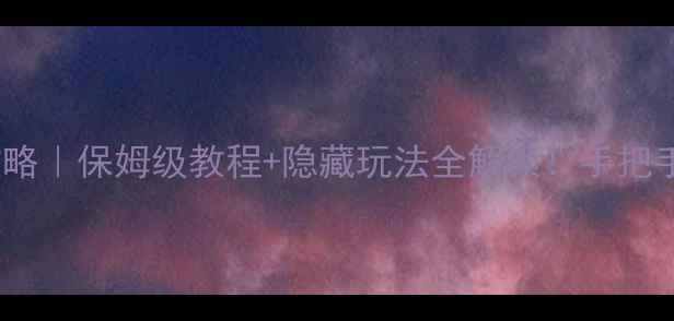 图片 📱✨华为手机多屏互动必看攻略｜保姆级教程+隐藏玩法全解锁！手把手教你打造无线智慧办公桌🌟1