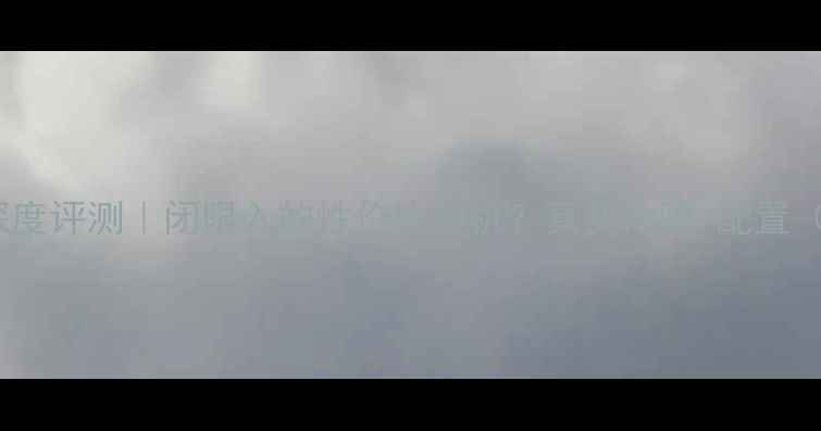 图片 📱小米3s手机深度评测｜闭眼入的性价比神机？真实体验+配置（附购买指南）1