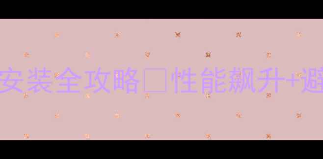 图片 🔥AMDR77900XT显卡驱动安装全攻略✅性能飙升+避坑指南（附实测数据）1